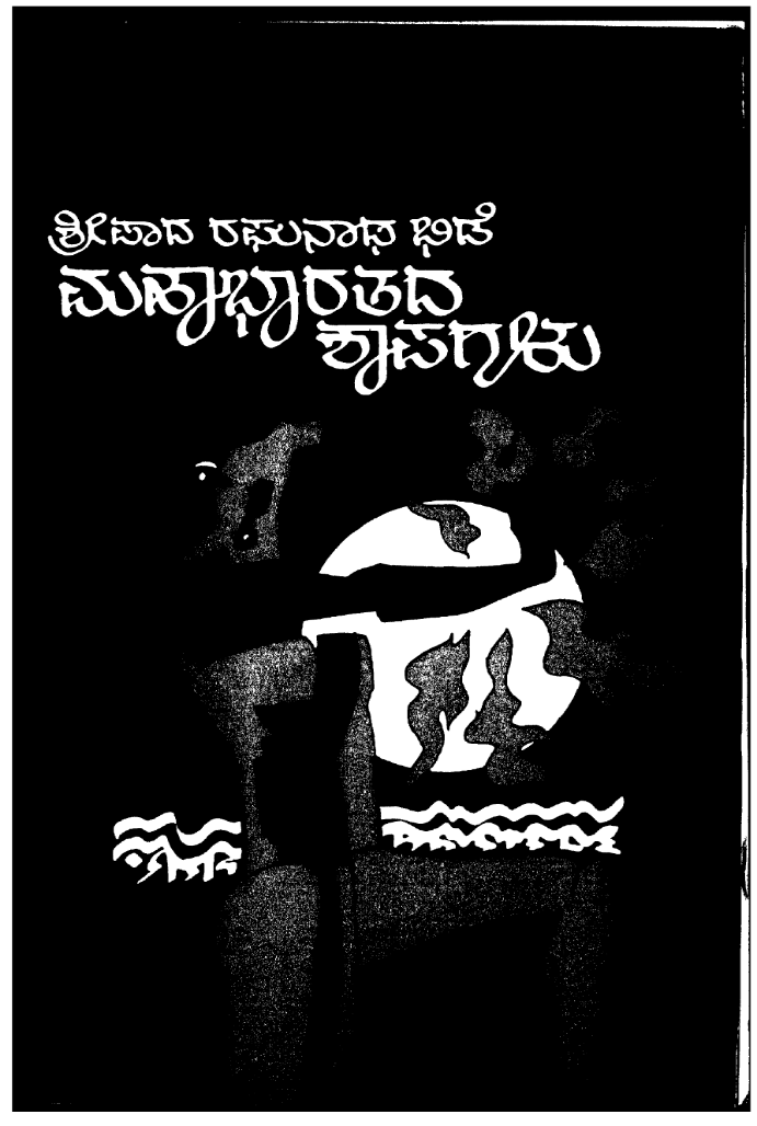 Mahabharata Sapthagalu Samputi 2